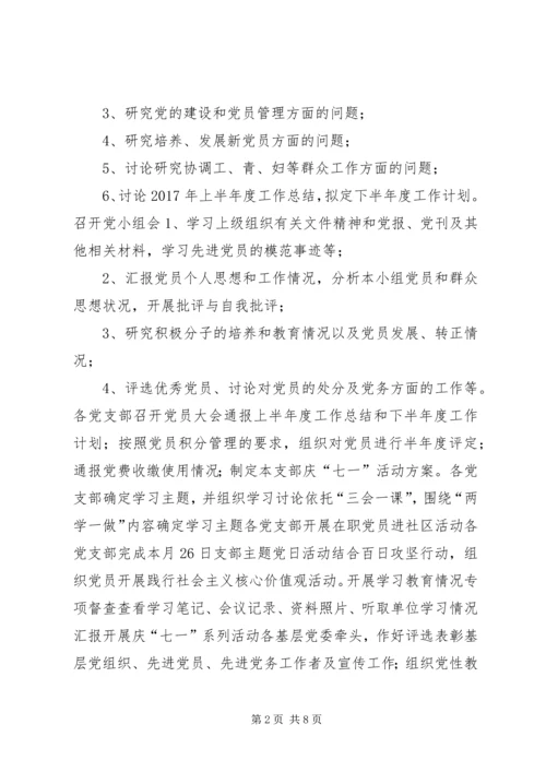 全区推进“两学一做”学习教育常态化制度化工作日程安排.docx