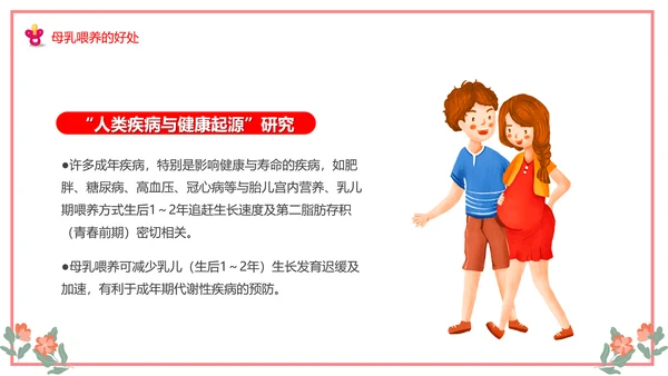 世界母乳喂养周关爱新生婴儿宝妈带娃PPT模板