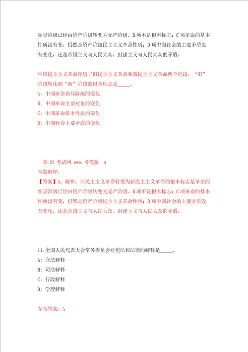 福建省莆田市秀屿区退役军人事务局等单位关于招考45名见习生模拟考试练习卷及答案解析第7次