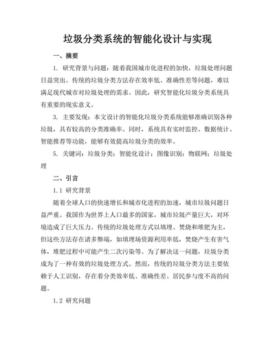 垃圾分类系统的智能化设计与实现