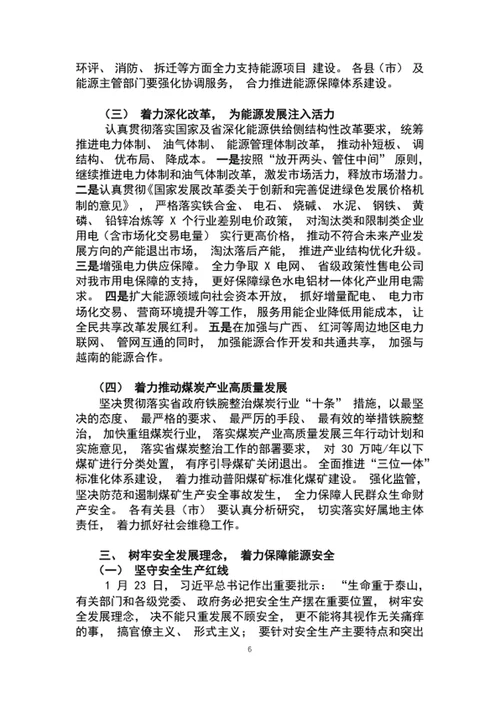 勇于担当奋力拼搏市能源工作会议上的讲话