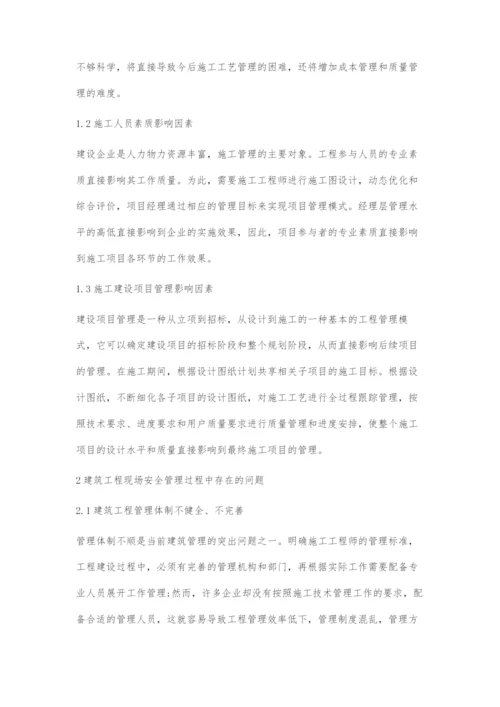 建筑工程现场安全管理影响因素及对策分析.docx