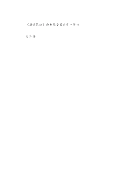 古代诗歌教学体会之诗歌中的意境(教学论文).docx