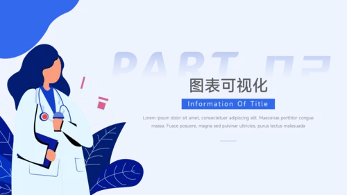 蓝色简约插画医疗简约数据报告PPT模板