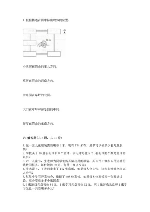 人教版三年级下册数学期中测试卷带答案（满分必刷）.docx