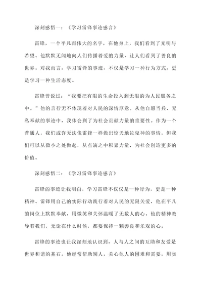 学习雷锋事迹感言