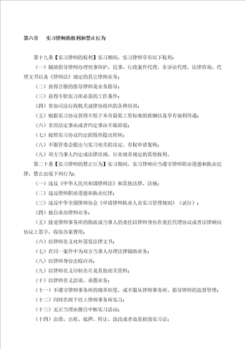 实习律师管理办法汇编