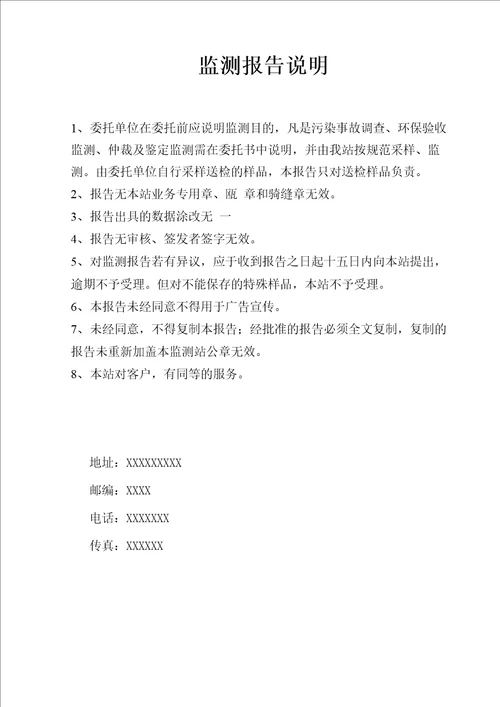 环境空气大气验收监测报告
