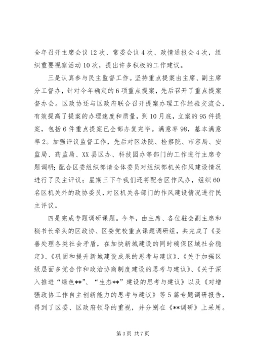 区政协年度工作务虚会议主持词 (3).docx