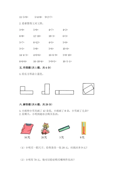 2022年人教版一年级下册数学期末测试卷及答案7套.docx