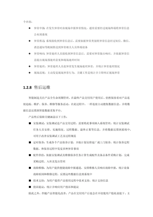 用友智能工厂解决专项方案.docx