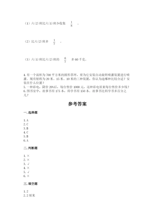 六年级数学上册期末考试卷含完整答案（名师系列）.docx