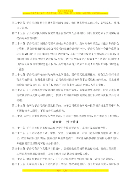 子公司管理办法.docx