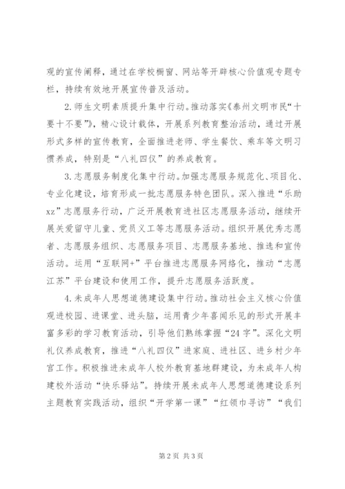 某年公民道德建设月活动方案.docx