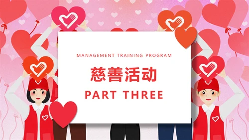 慈善活动公益帮扶献爱心通用PPT模板