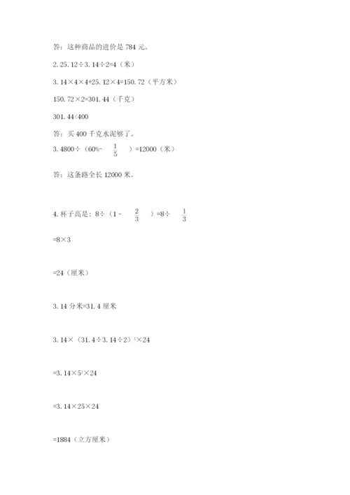 北塔区六年级下册数学期末测试卷带答案.docx