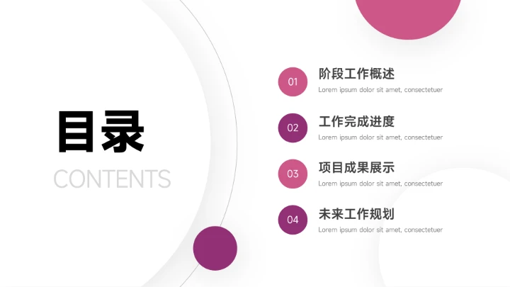 紫色极简主义工作总结PPT模板