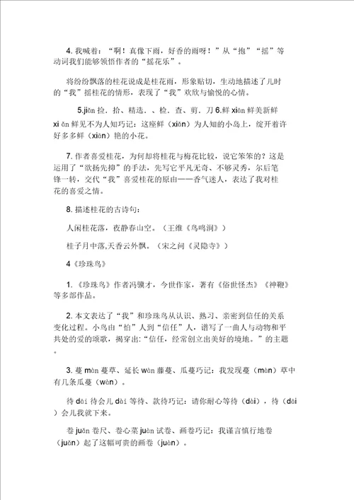 3部编版六年级上册语文第三单元自编知识点