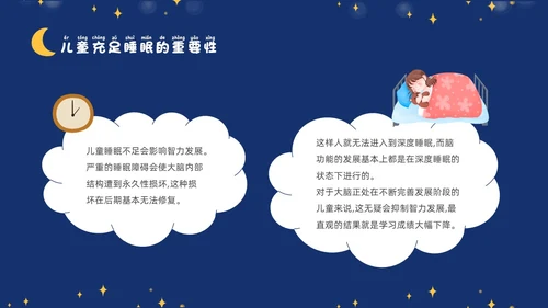 蓝色插画风卡通科学睡眠快乐成长关注儿童睡眠PPT世界睡眠日