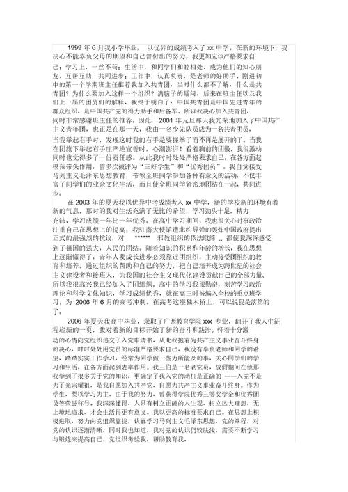 个人自传格式与范文