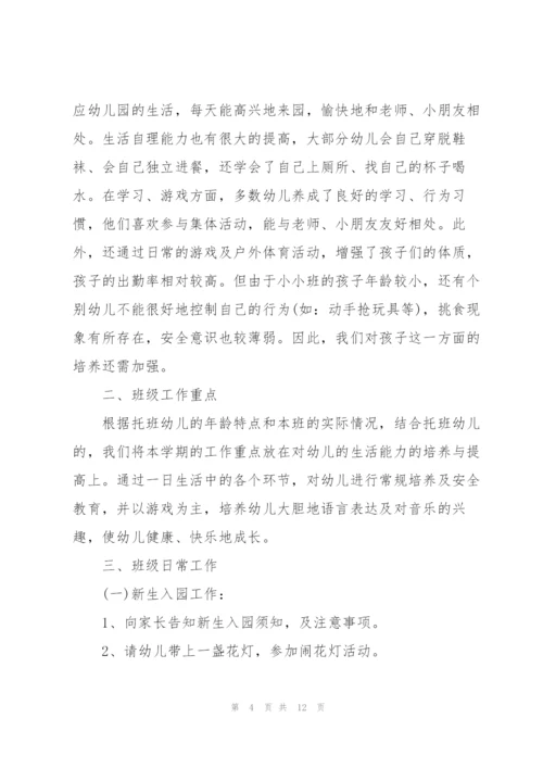 小班教师个人工作计划通用5篇.docx