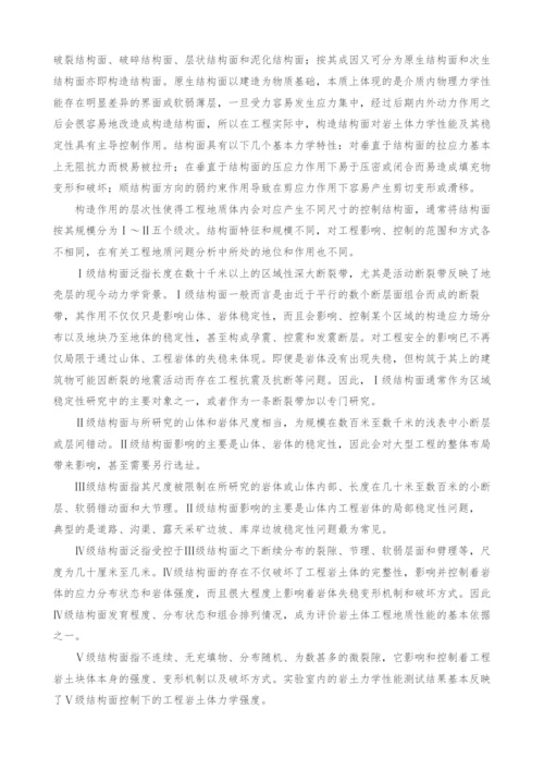 浅析地质构造对岩土工程实践的影响.docx