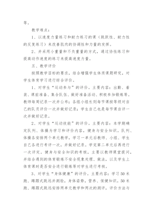 小学三年级体育工作计划.docx