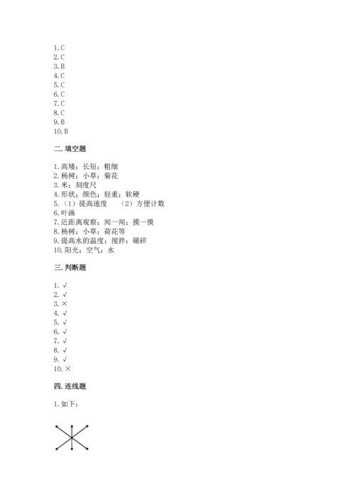 教科版一年级上册科学期末测试卷【b卷】.docx
