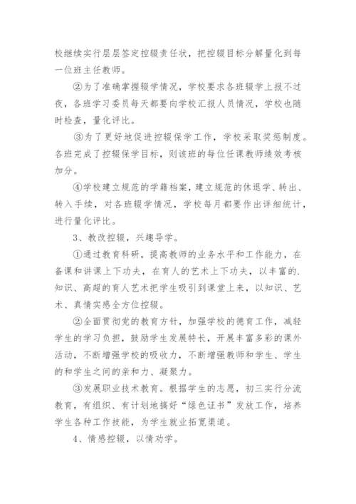 义务教育阶段控辍保学工作总结.docx