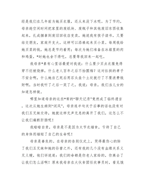 追忆我母亲散文,菁选2篇.docx