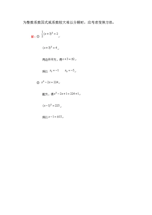 一元二次方程求根公式（可编辑范本）