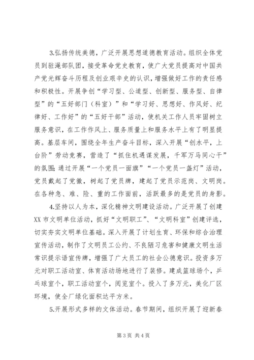 公司××年上半年宣传思想工作总结.docx