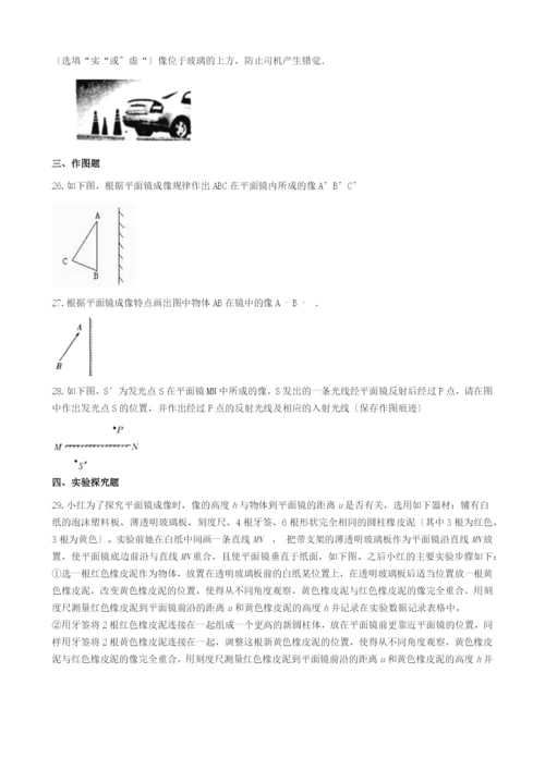 八年级物理全册第四章多彩的光.“平面镜成像”知识归纳练习题无答案新版沪科版.docx
