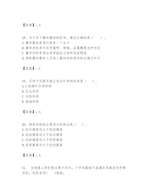 2024年一级建造师之一建矿业工程实务题库【培优a卷】.docx