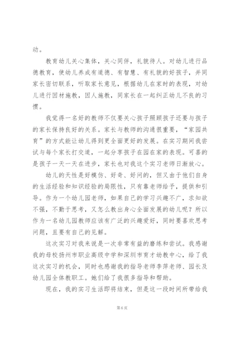 幼儿园幼师实习总结.docx