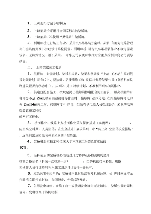 施工方案审查注意事项