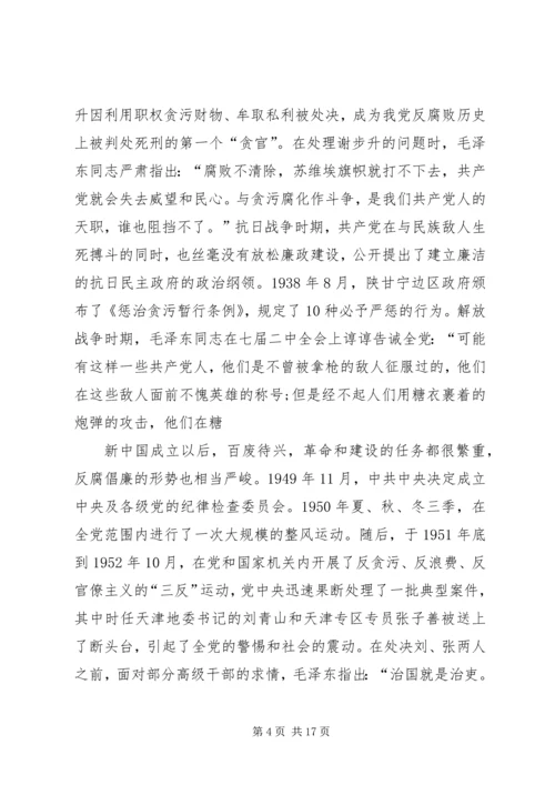 党风廉政建设党课讲稿范文两篇.docx