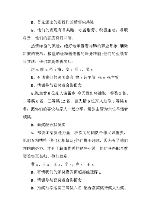 公司狗年年会主持词范本XX范文