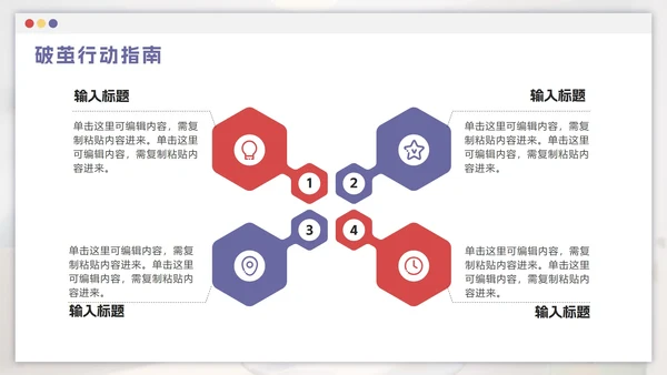 红紫色卡通远离网瘾主题班会PPT模板
