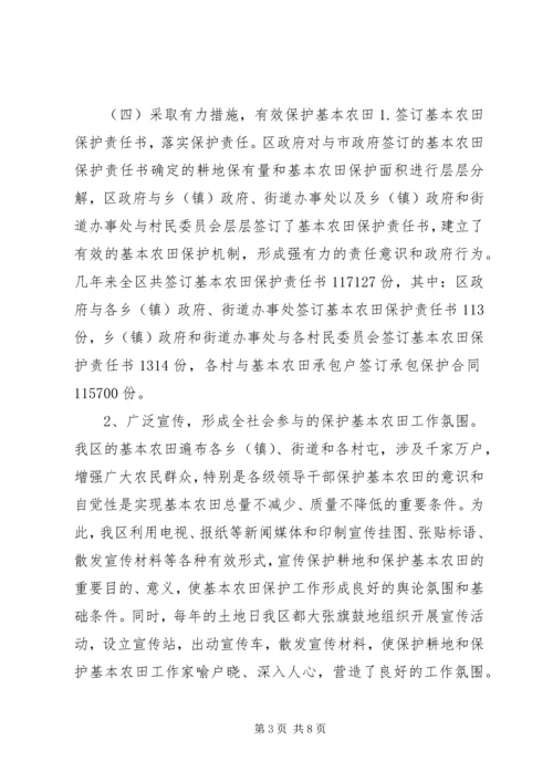 国土局耕地保护目标考评汇报材料 (2).docx