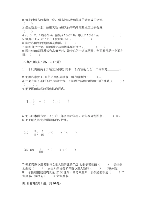 六年级下册数学期末测试卷含答案【a卷】.docx