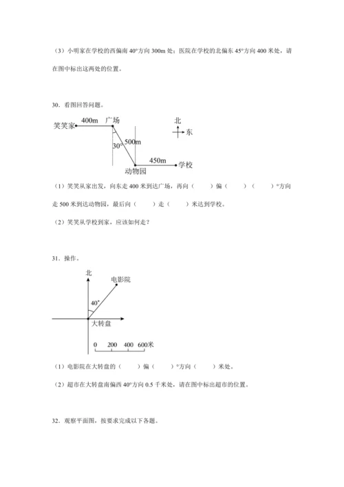 第二单元《位置与方向(二)》(解答题篇三大题型)单元复习讲义(知识梳理+典例精讲+专项精练)-202