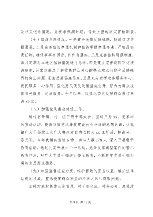 乡镇街道某年纪检监察工作总结范文.docx