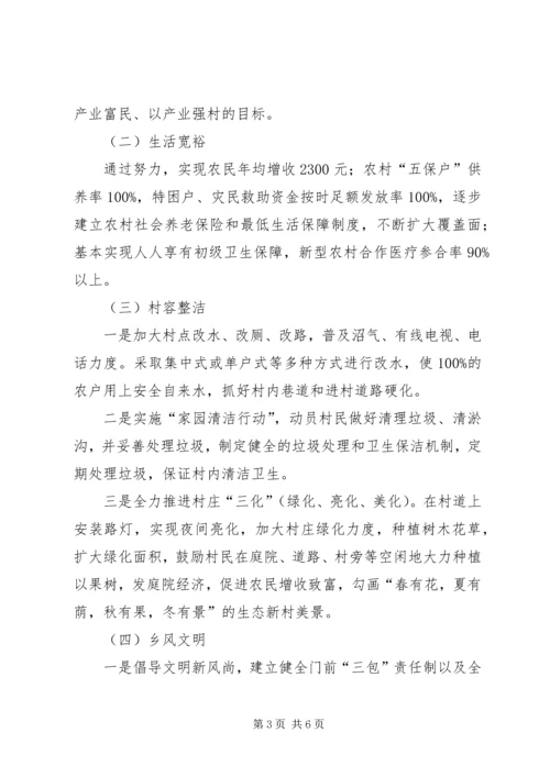 陈家寨村新农村建设实施方案 (4).docx