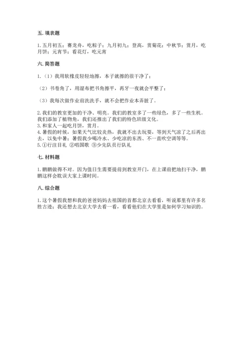 二年级上册道德与法治 期中测试卷（突破训练）word版.docx