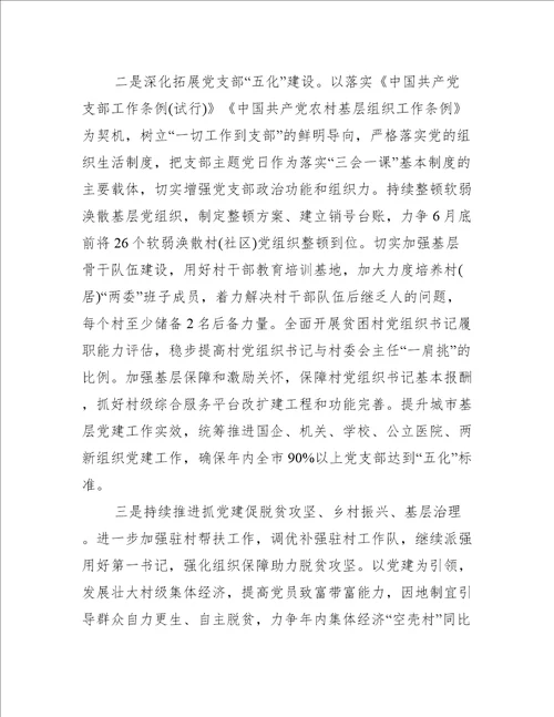 全市组织工作会议上发言