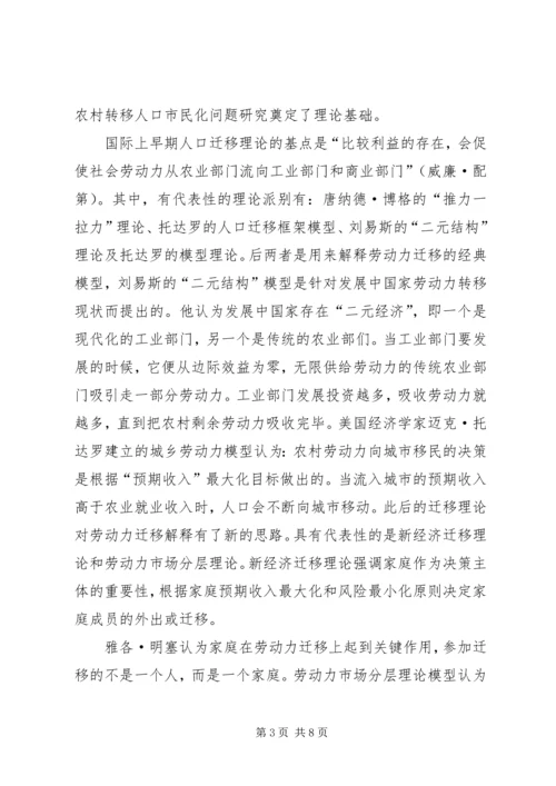 保定农村转移人口市民化问题研究.docx