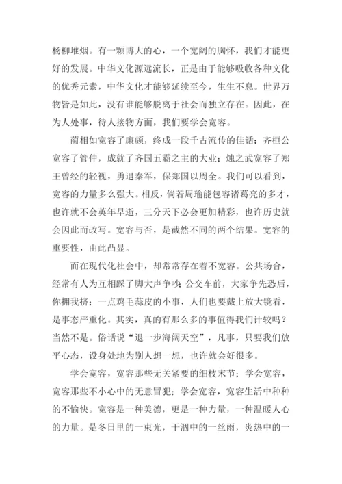 宽容的议论文800字.docx