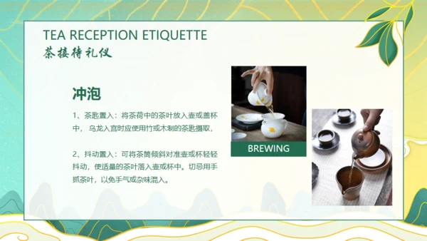 茶文化茶道文化茶艺培训通用PPT模板