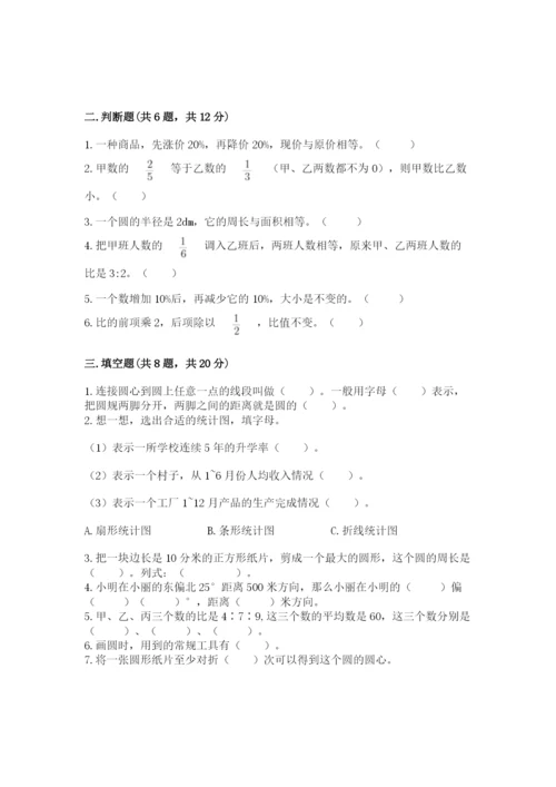 小学数学六年级上册期末卷附参考答案【突破训练】.docx